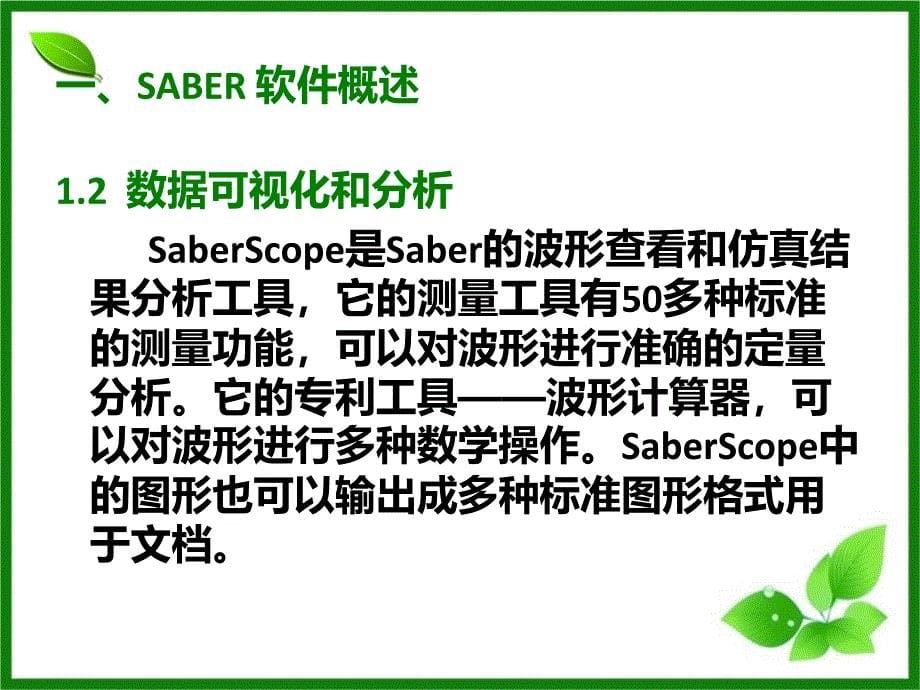 LED电路仿真设计Saber篇_第5页