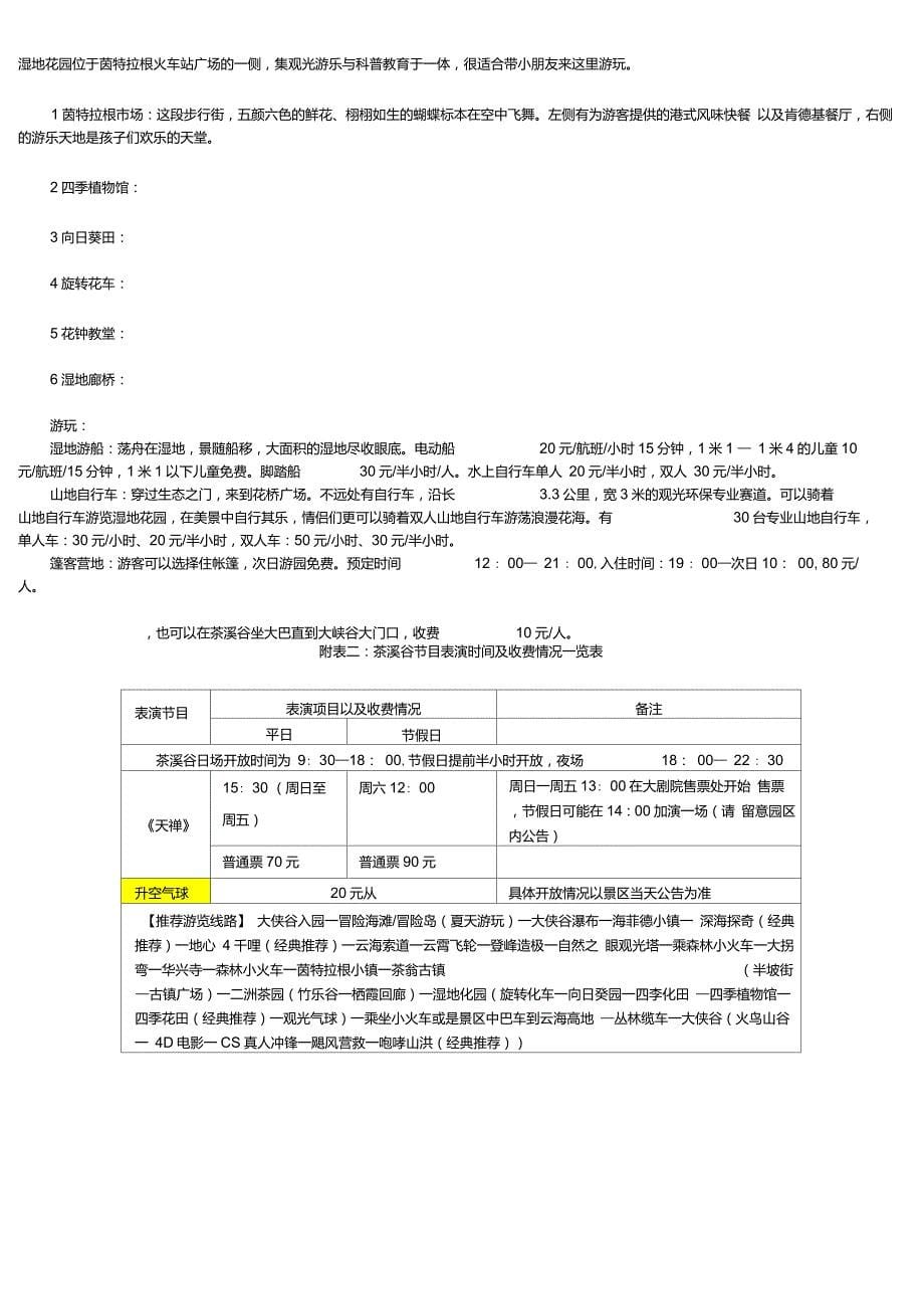 东部华侨城两谷两日游最强攻略_第5页