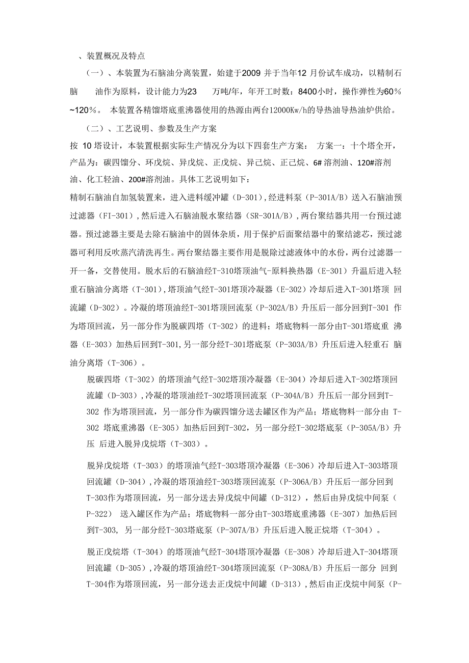 石脑油加工工艺_第1页