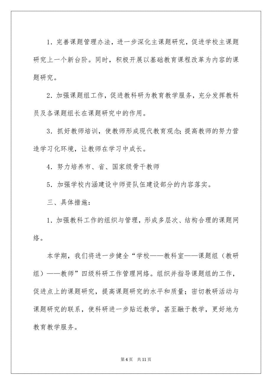 精选科室工作计划三篇_第4页