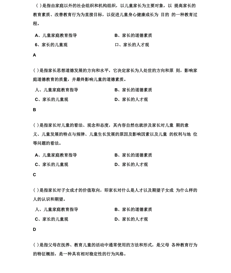 儿童家庭教育指导试题及答案_第1页