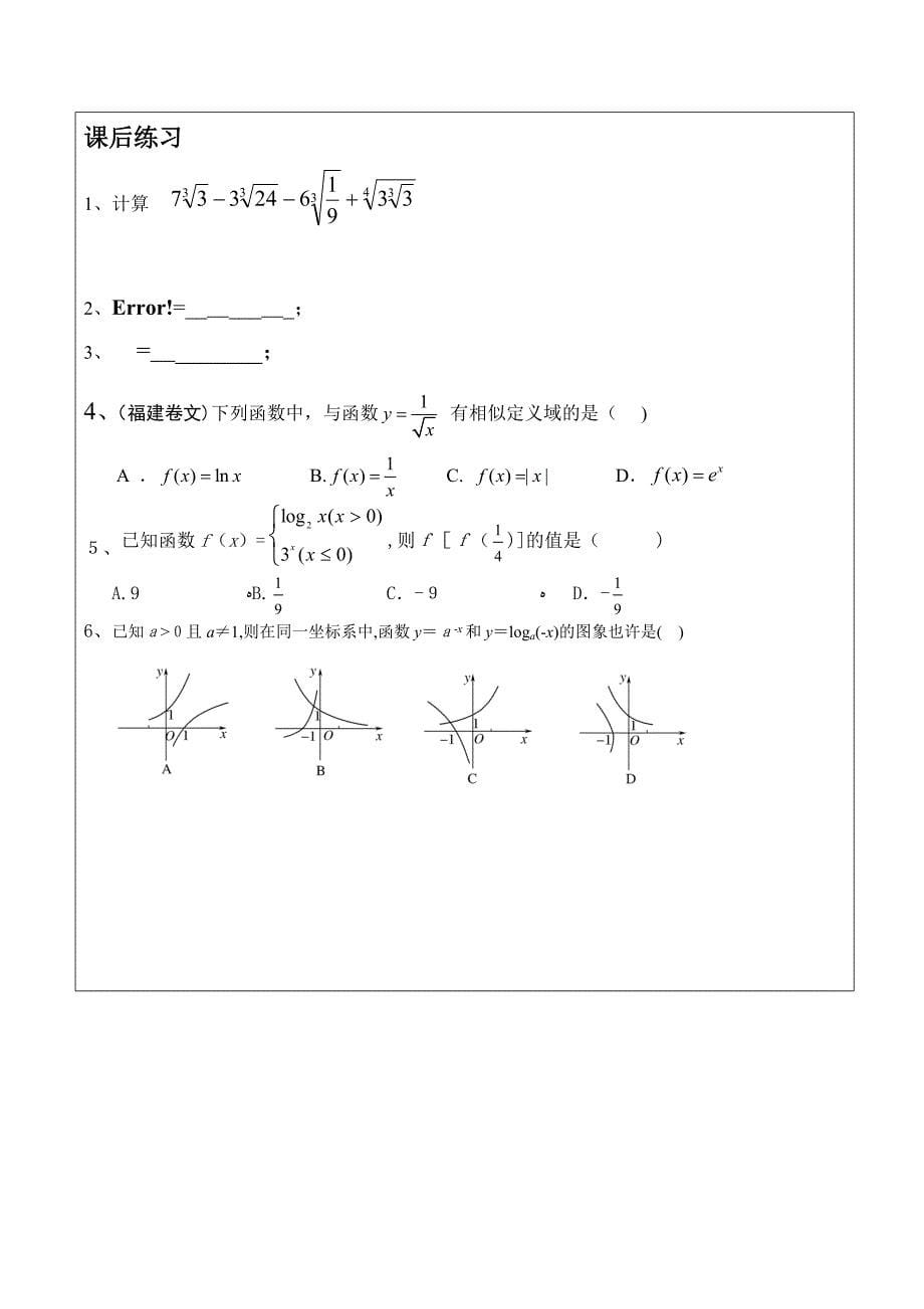 指数函数与对数函数_第5页