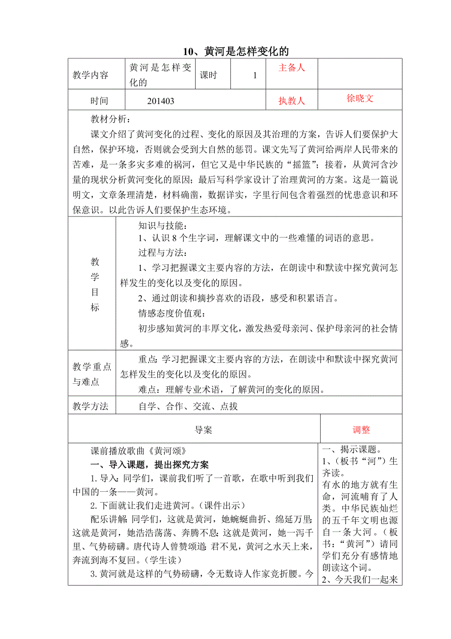 10、黄河是怎样变化的_第1页