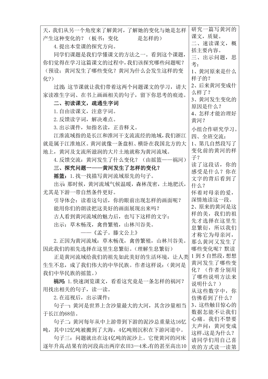 10、黄河是怎样变化的_第2页