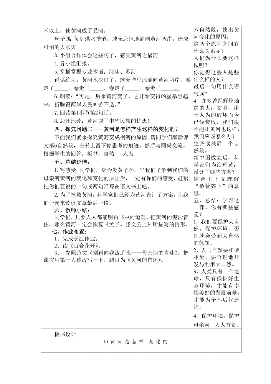 10、黄河是怎样变化的_第3页