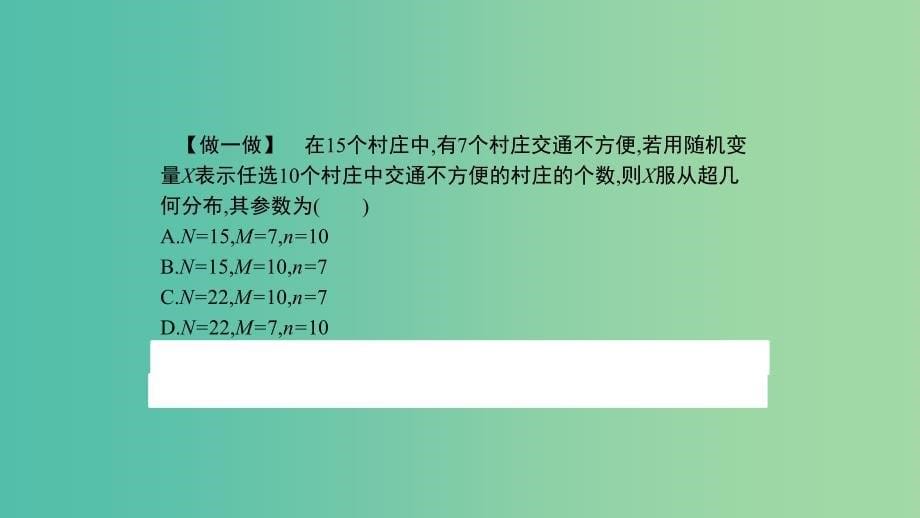 2019高中数学 第二章 概率 2.2 超几何分布课件 北师大版选修2-3.ppt_第5页