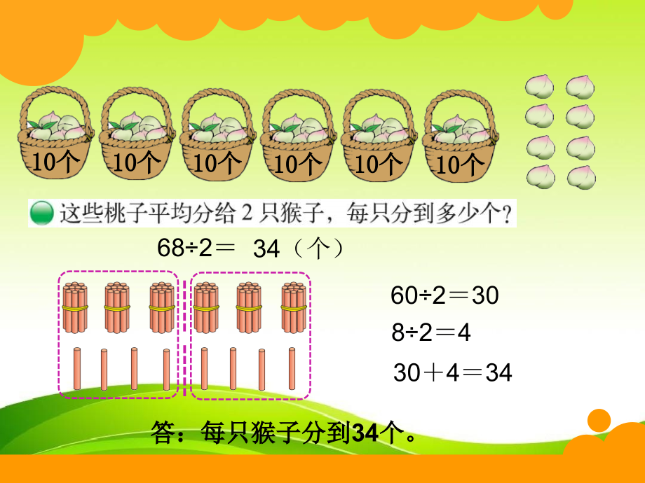 三年级数学下册全册课件_第2页