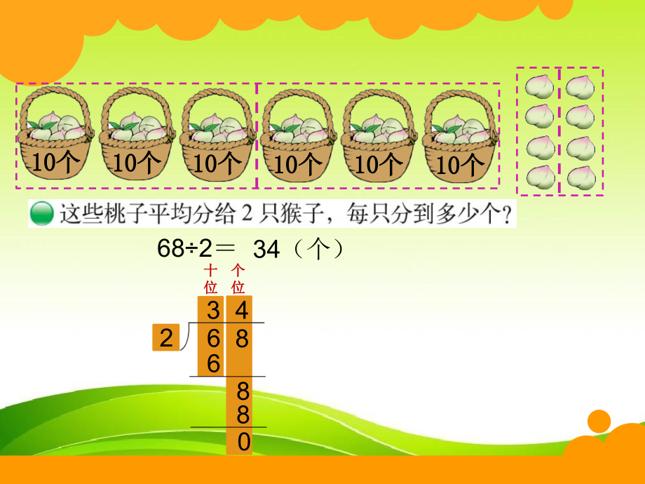 三年级数学下册全册课件_第3页