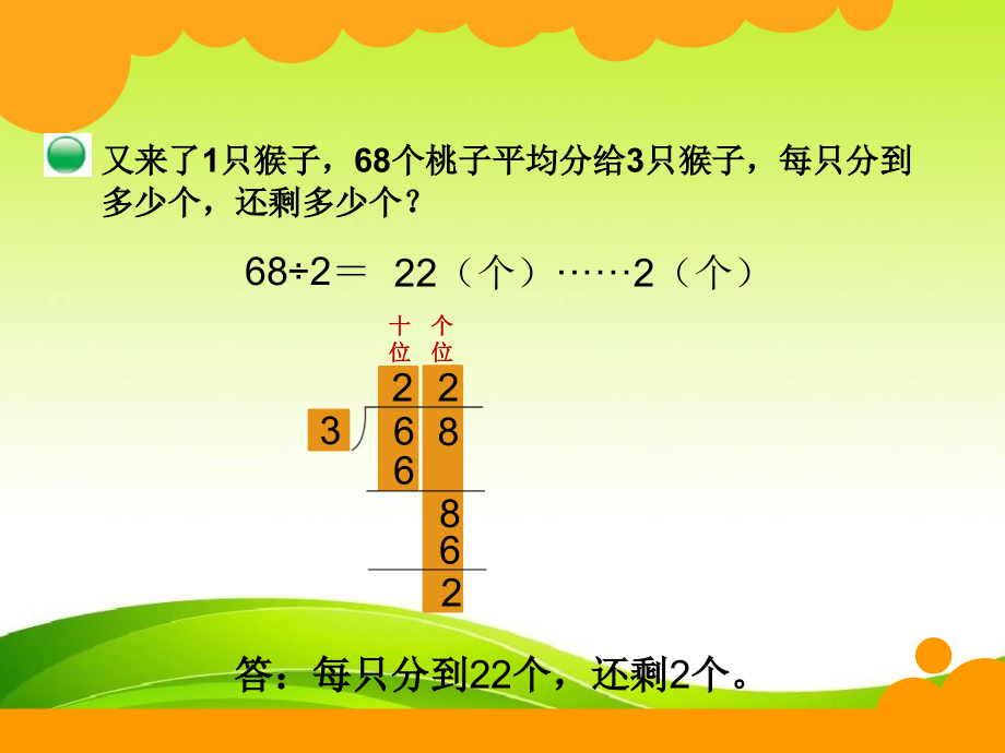 三年级数学下册全册课件_第4页