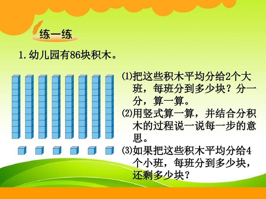 三年级数学下册全册课件_第5页