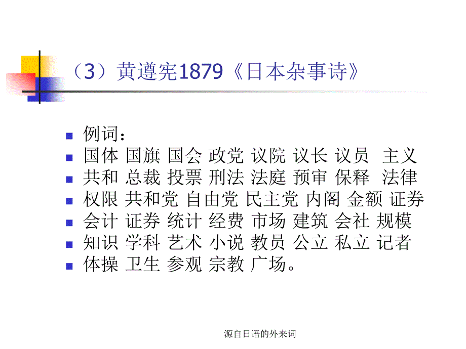 源自日语的外来词课件_第4页