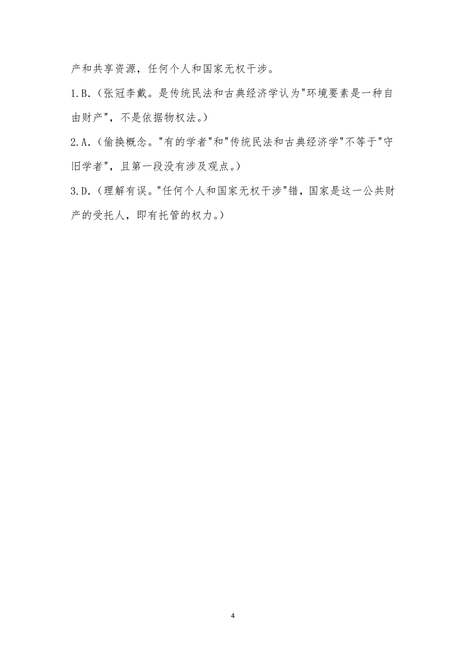 《论气候资源的属性及其法律保护》阅读答案.docx_第4页