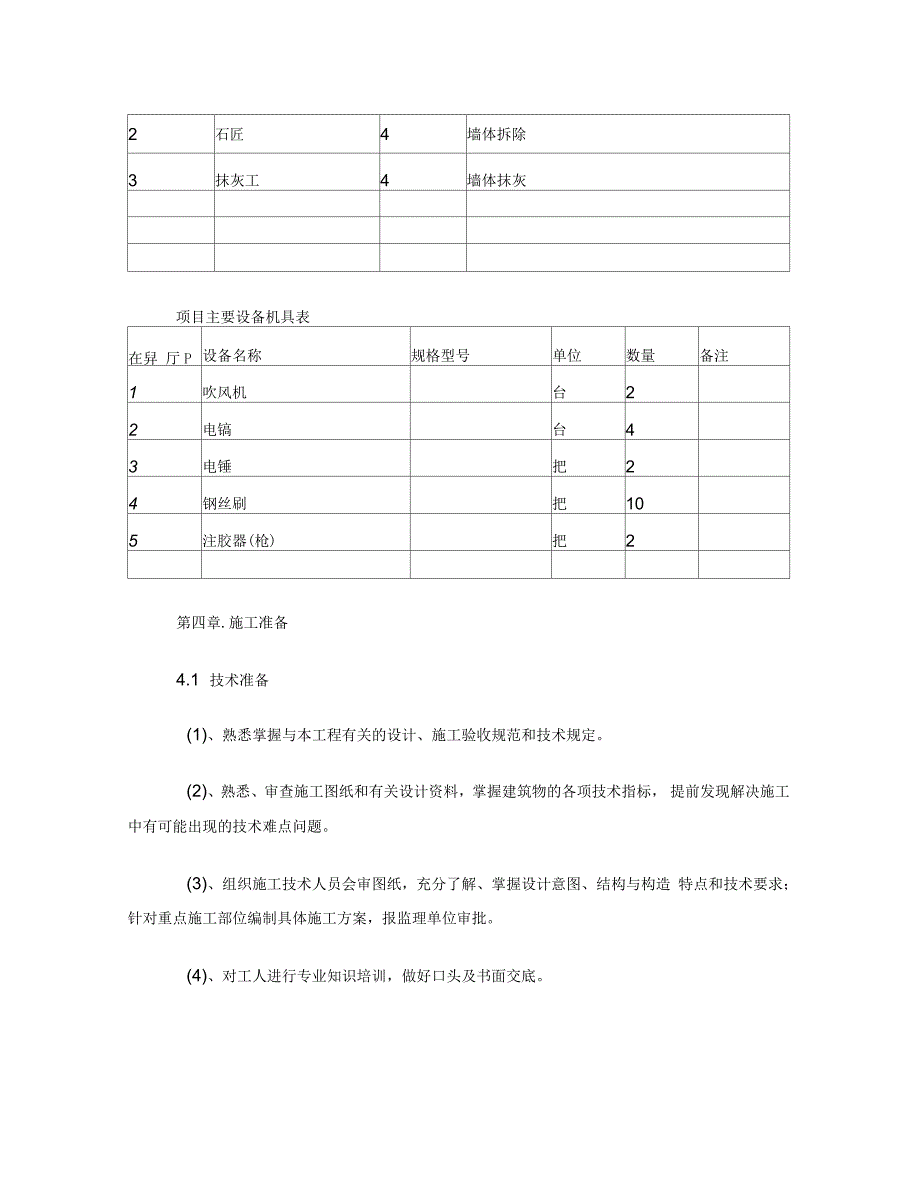 砖墙裂缝加固施工方案_第3页