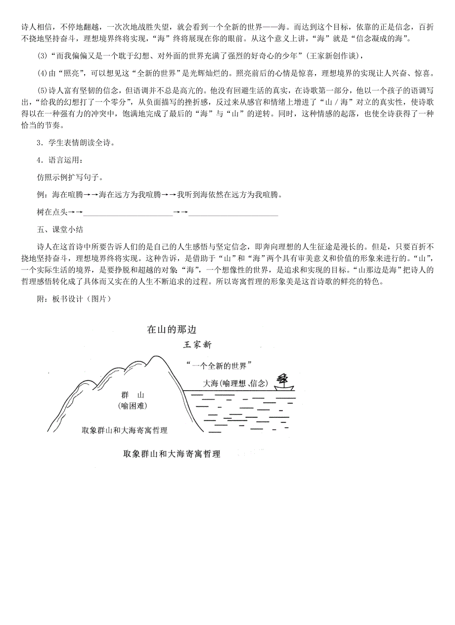 《在山的那边》教学设计_第4页