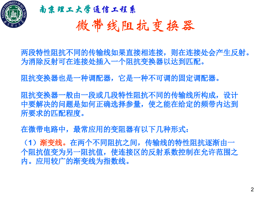 射频电路理论与技术.ppt_第2页