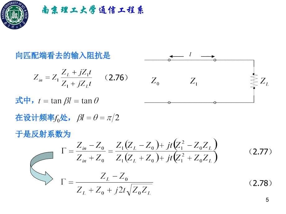 射频电路理论与技术.ppt_第5页