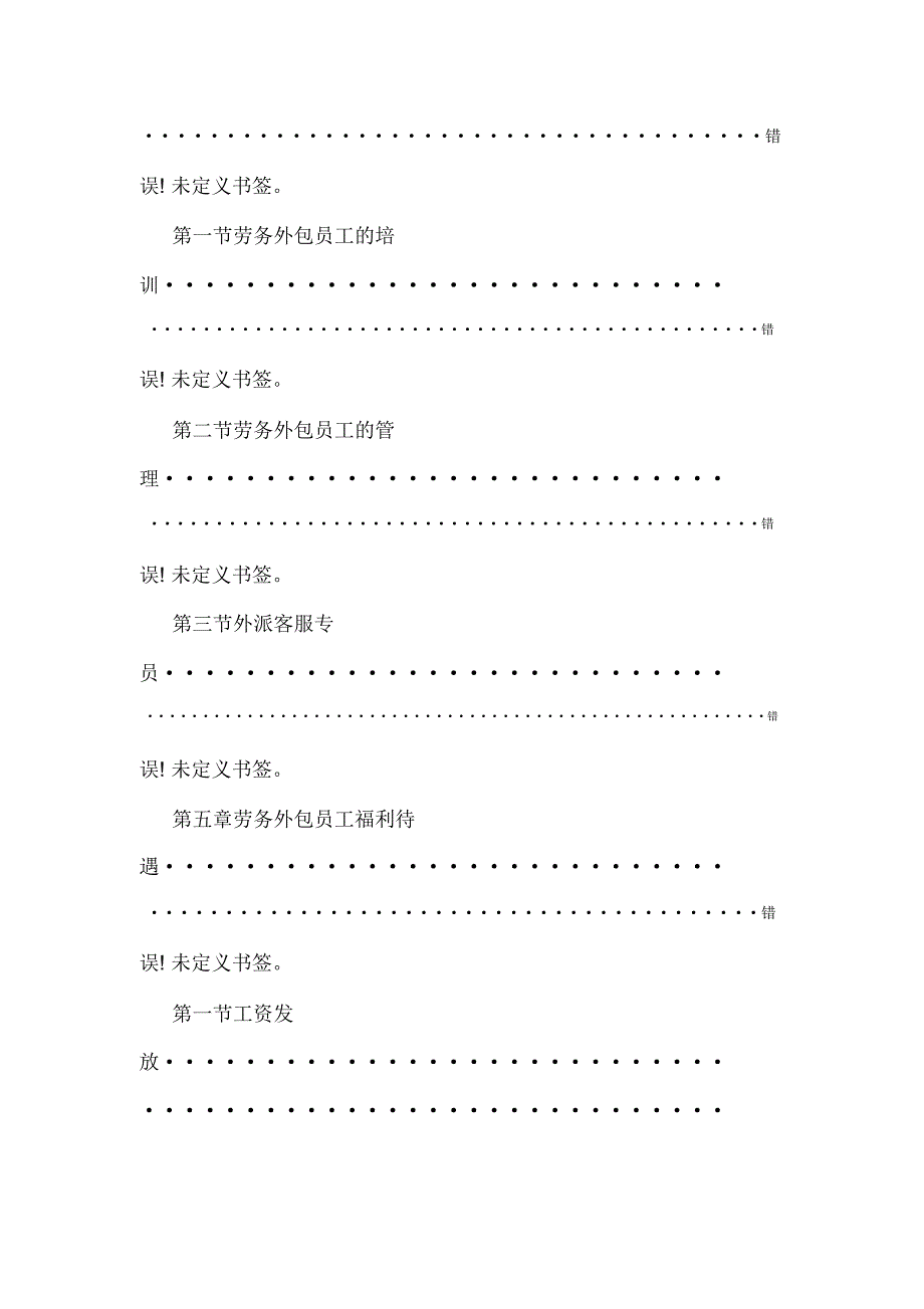 劳务外包制造业合作协议样本_第2页