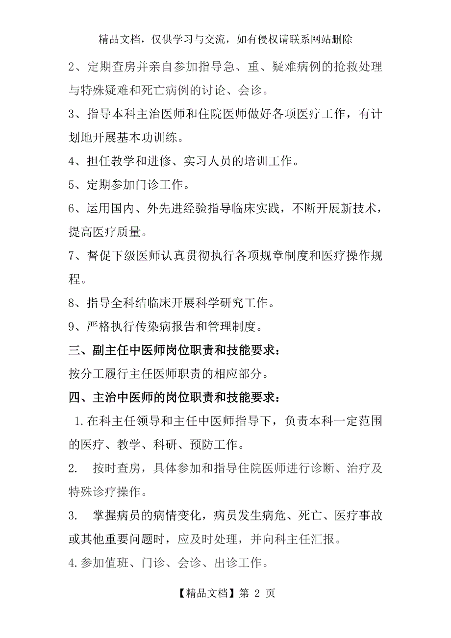 中医科各级人员岗位职责和技能要求_第2页