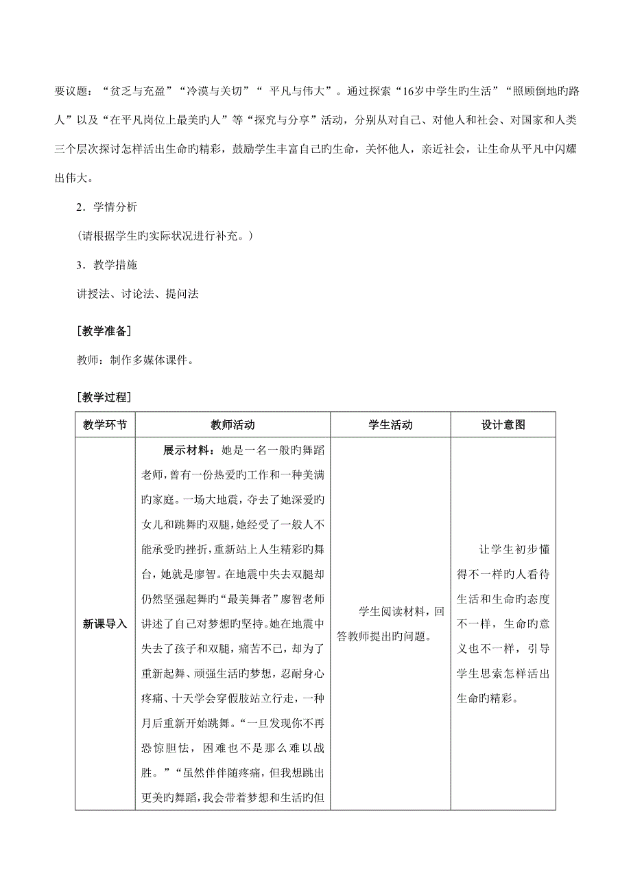 活出生命的精彩教案_第2页