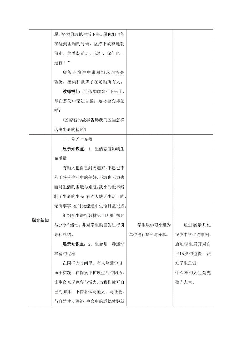 活出生命的精彩教案_第3页