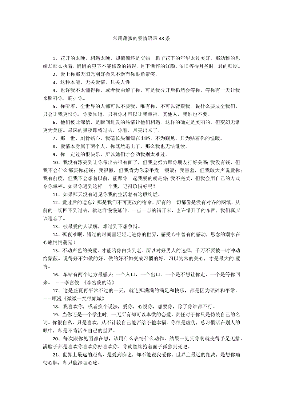 常用甜蜜的爱情语录48条_第1页