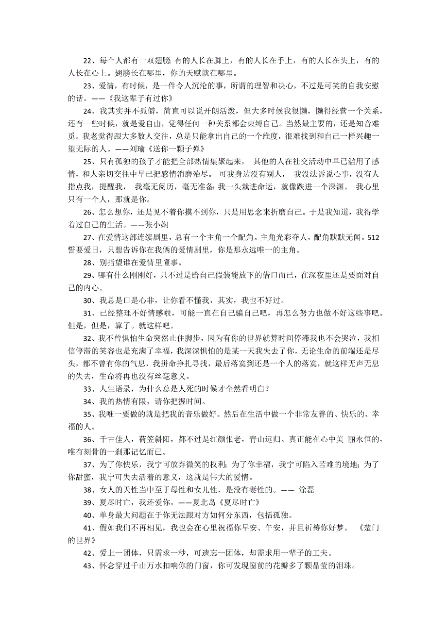 常用甜蜜的爱情语录48条_第2页