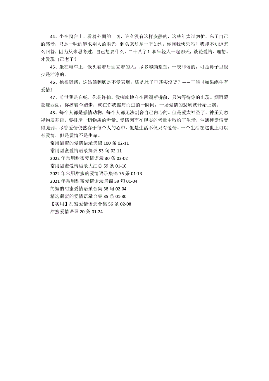 常用甜蜜的爱情语录48条_第3页