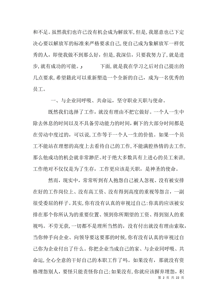 职工读书心得体会范文8篇_第2页