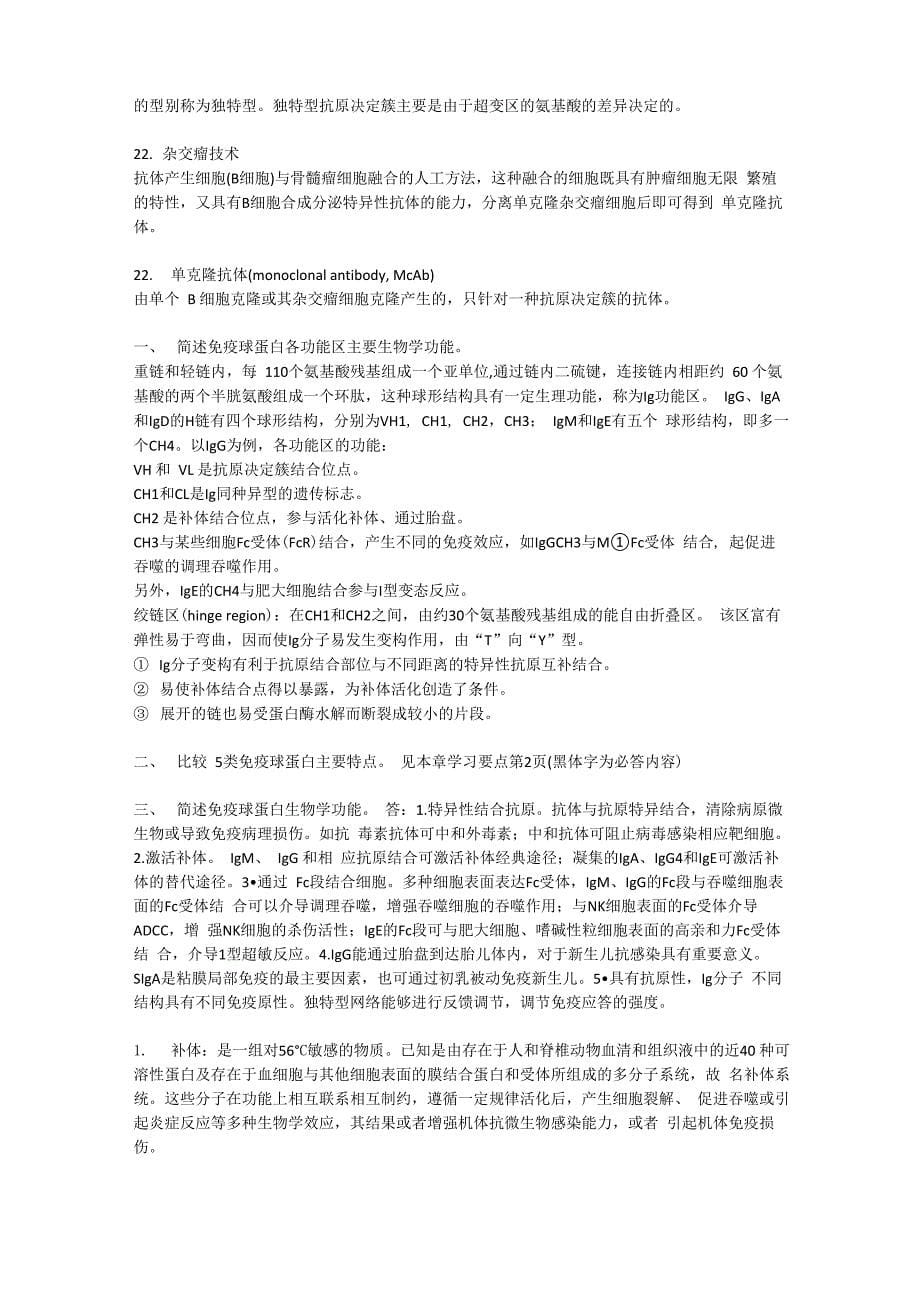 名词解释及问答总结_第5页