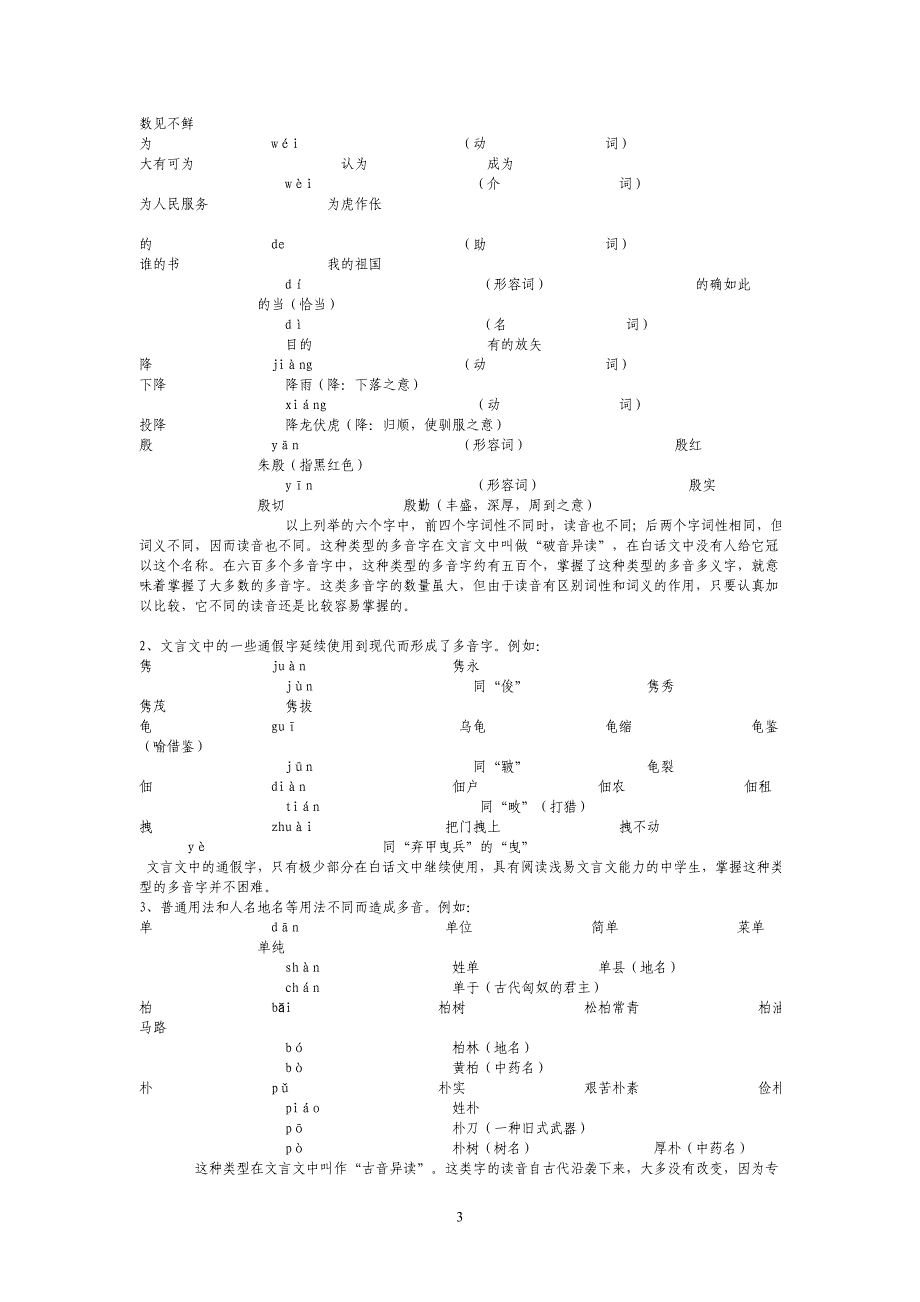 小学语文复习资料_第3页