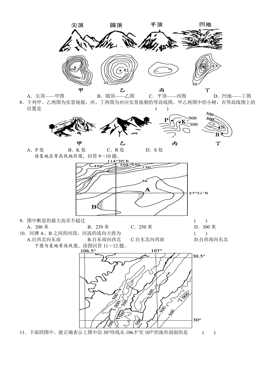 地球与地图检测题.doc_第2页