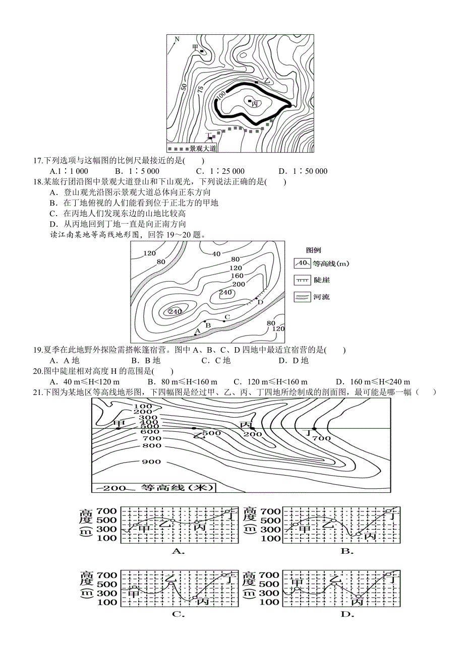 地球与地图检测题.doc_第4页