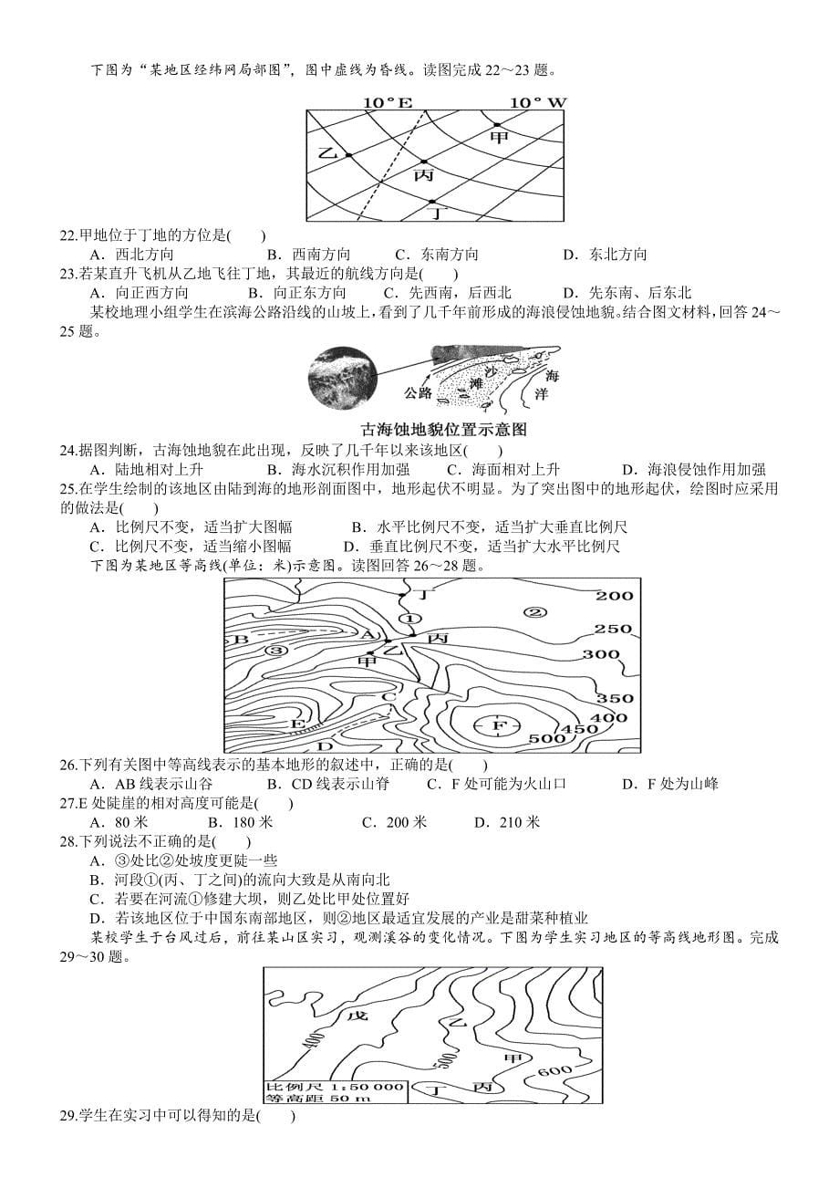 地球与地图检测题.doc_第5页