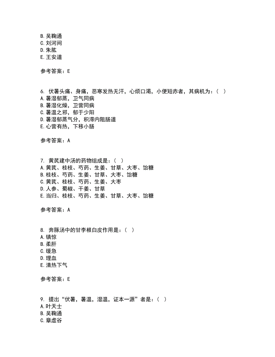 北京中医药大学22春《中医基础理论Z》补考试题库答案参考28_第2页