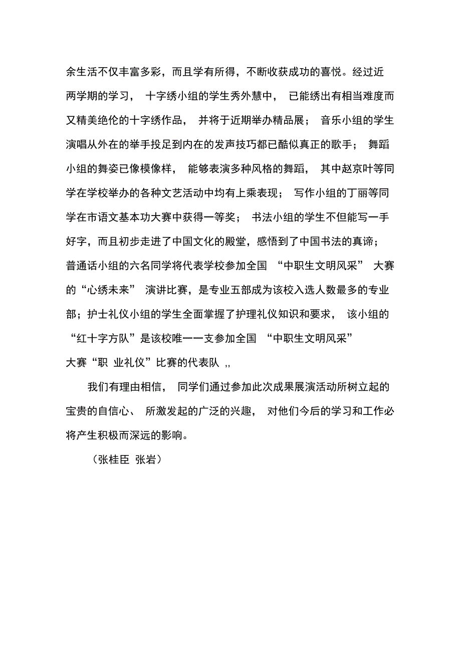 为中职生搭建展示才能的大舞台_第4页