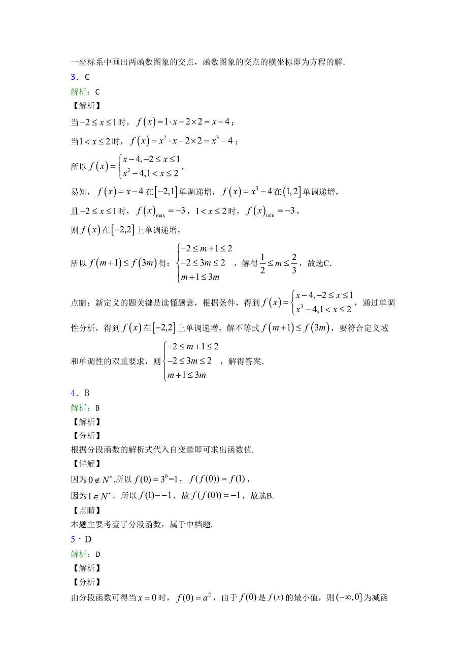 高中必修一数学上期末试卷带答案(DOC 18页)_第5页