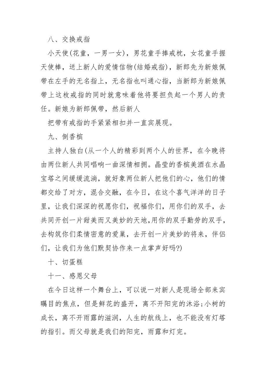 婚礼策划方案如何写.docx_第5页