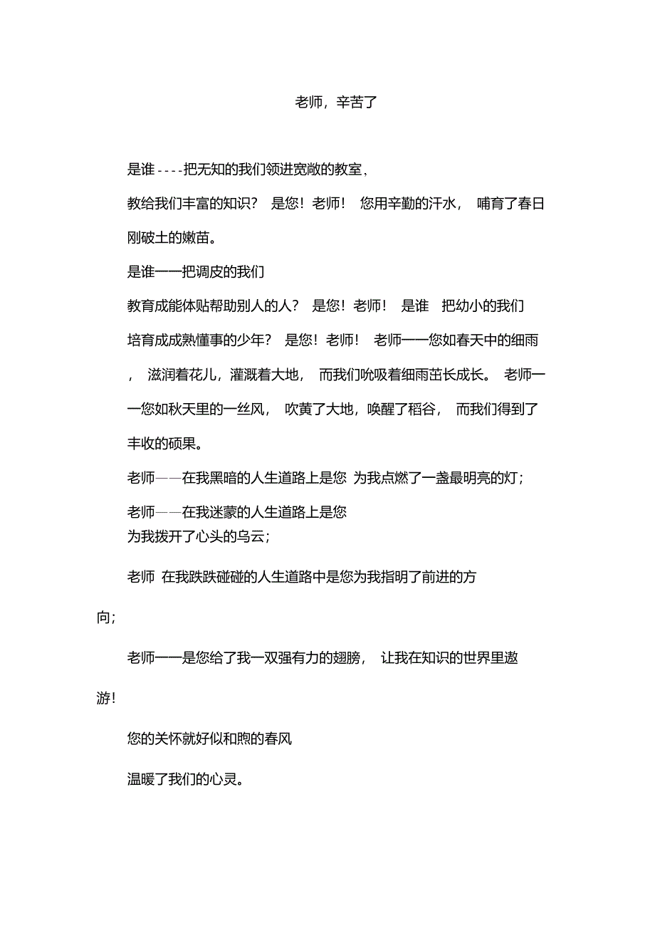 适合小学生的诗歌朗诵稿_第3页