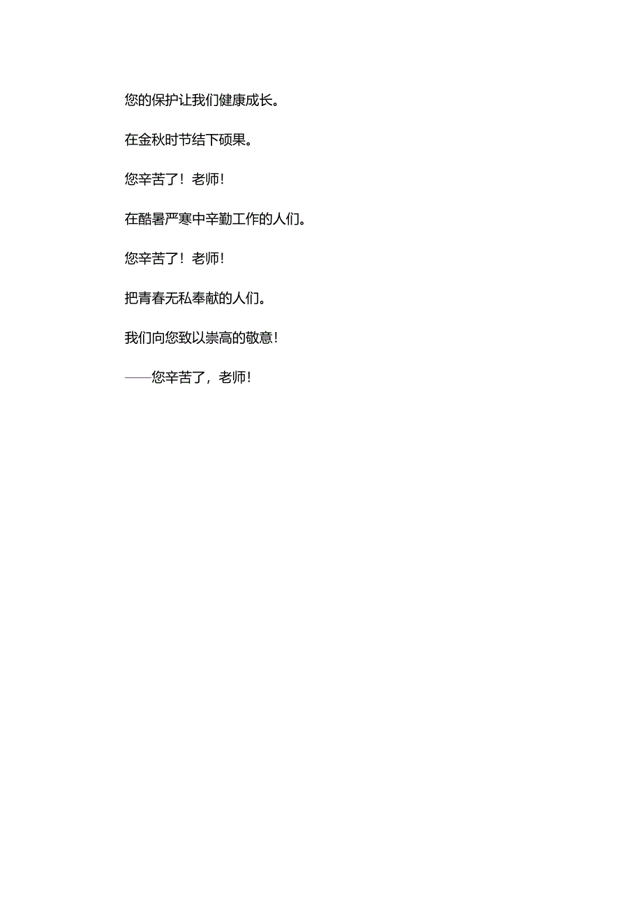 适合小学生的诗歌朗诵稿_第4页