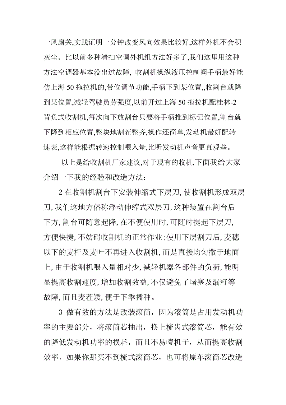 联合收割机改进点滴.doc_第4页