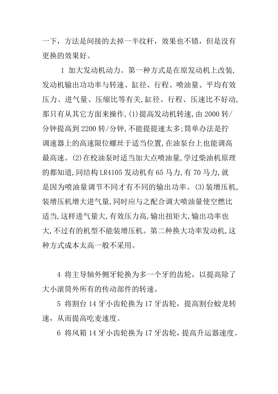 联合收割机改进点滴.doc_第5页