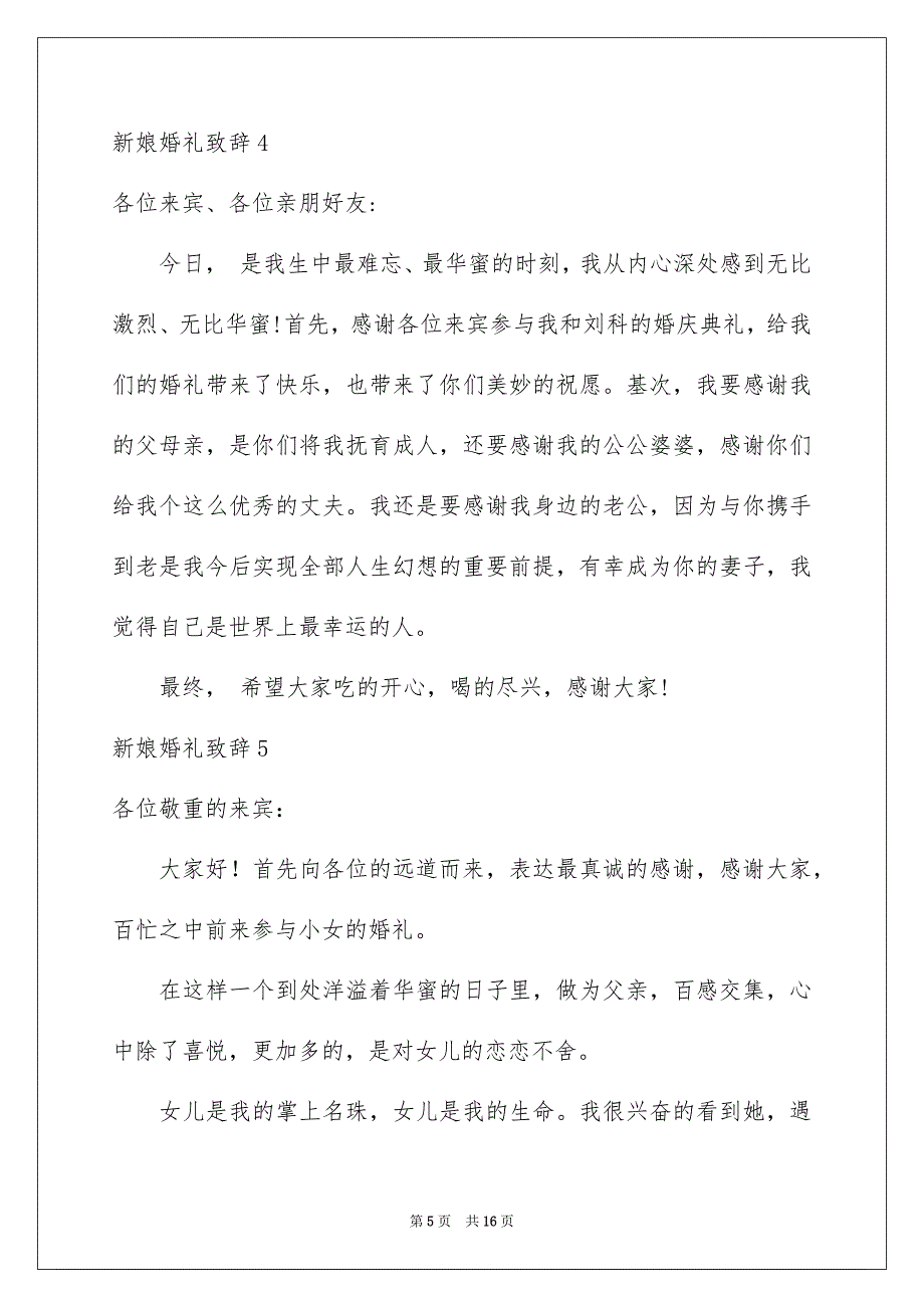 新娘婚礼致辞集锦15篇_第5页