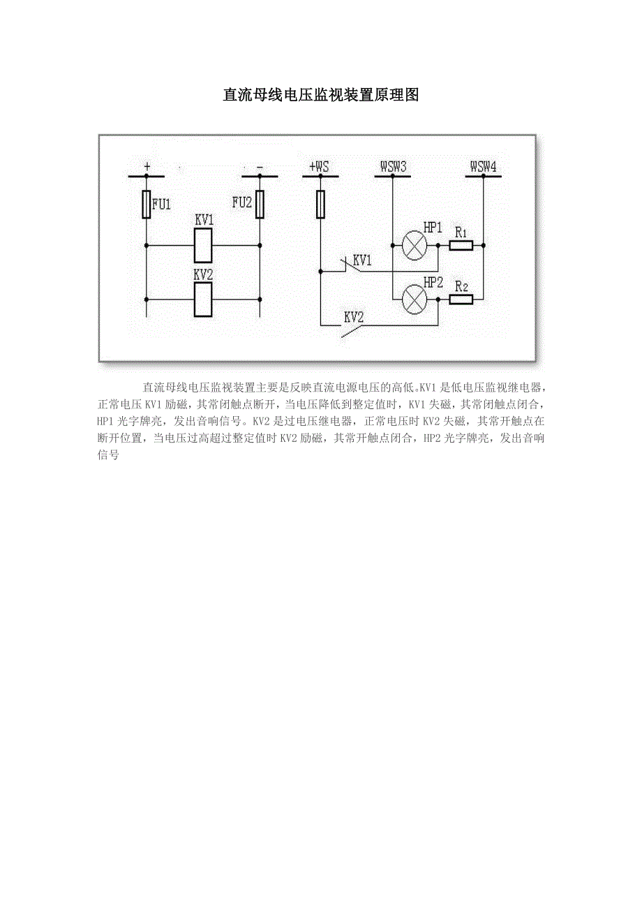 直流母线电压监视装置原理图_第1页