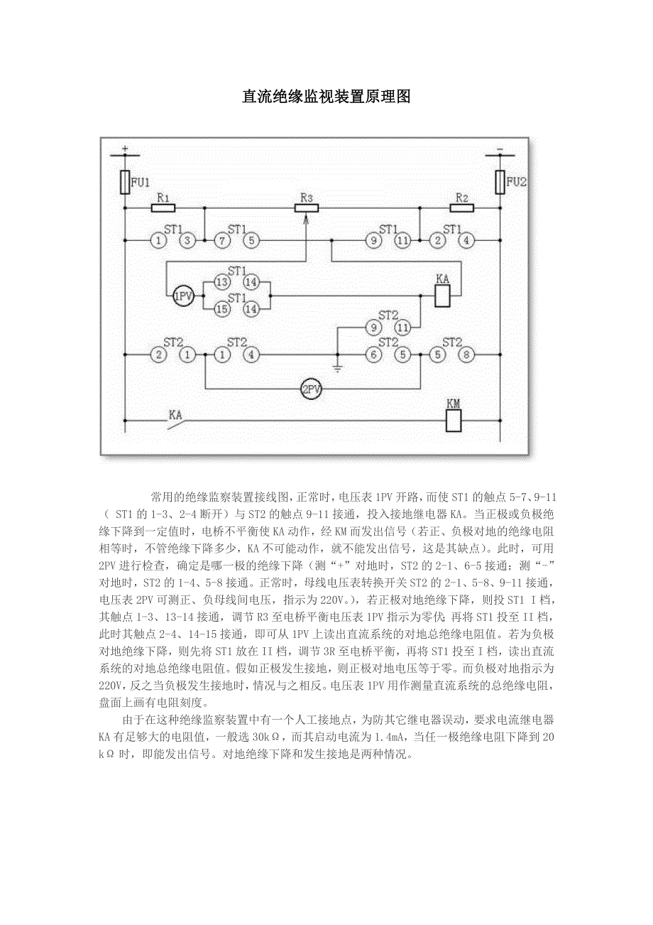 直流母线电压监视装置原理图_第2页