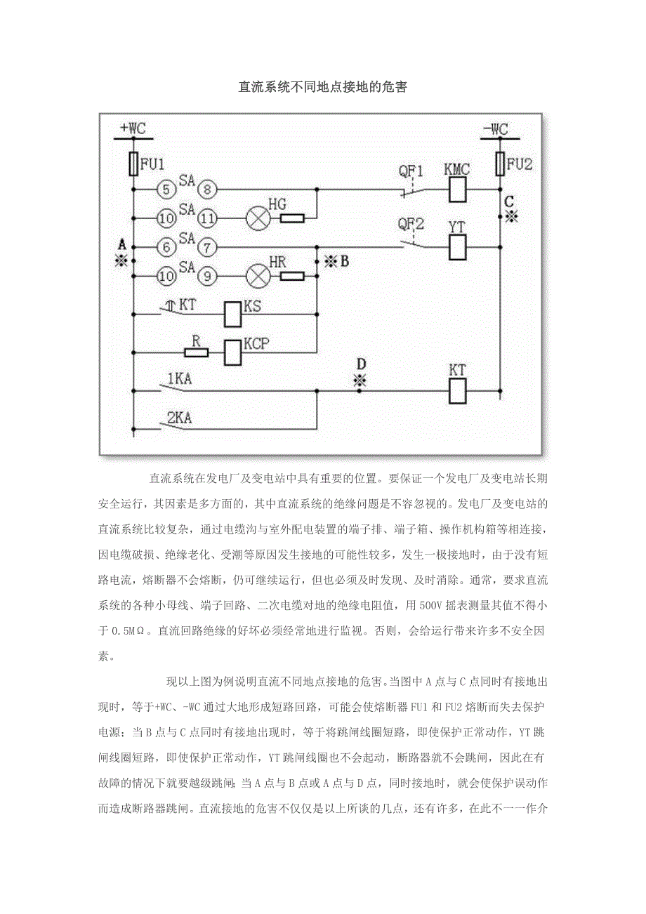 直流母线电压监视装置原理图_第3页