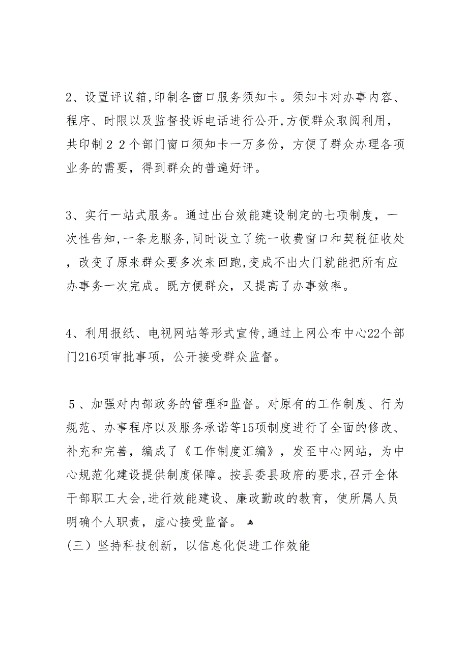 行政机关效能建设上半年工作总结二2_第3页