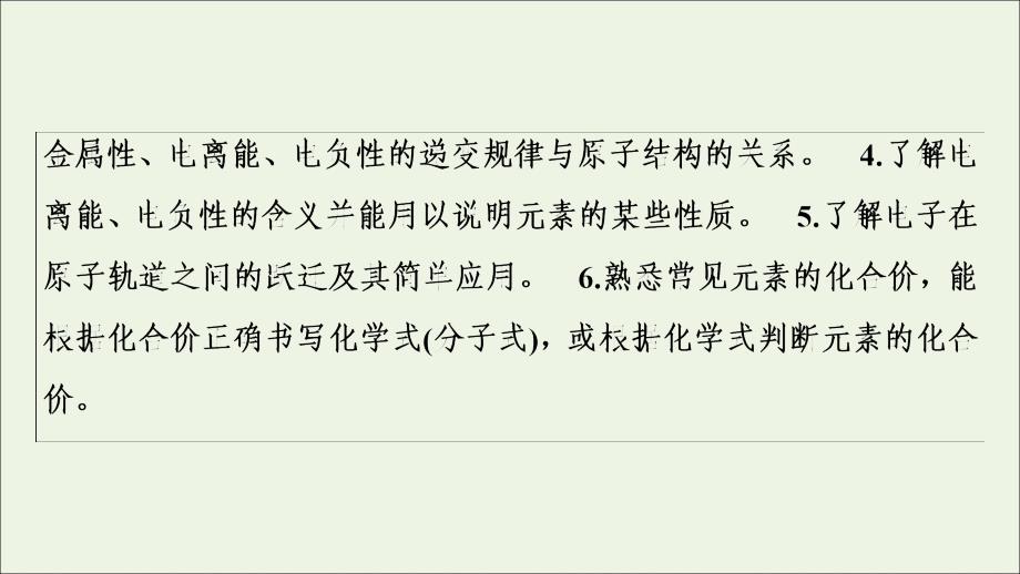 （新课标）2020高考化学二轮复习 第1部分 专题5 原子结构与性质（含元素周期律和周期表）课件_第3页