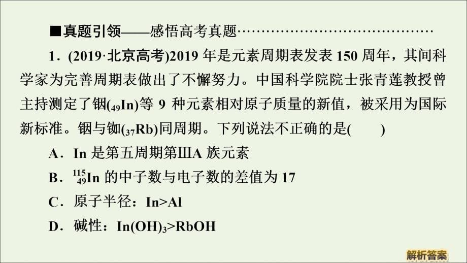 （新课标）2020高考化学二轮复习 第1部分 专题5 原子结构与性质（含元素周期律和周期表）课件_第5页