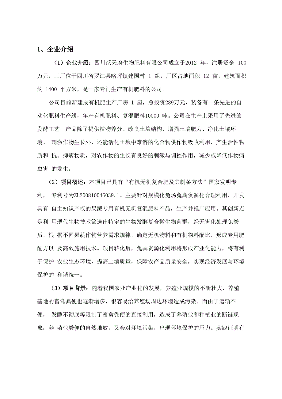 兔粪资源化利用进行果蔬专用复混肥生产与应用_第2页