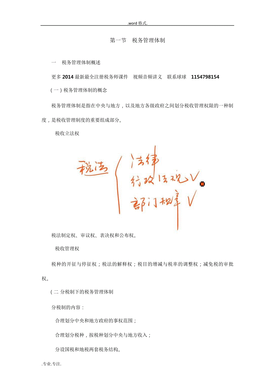 2014年注税CTA注册税务师课件财会视频讲义下载47958_第2页